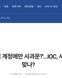 杏彩体育官网-韩媒关注报错国名事件 不解IOC为何只用韩语道歉